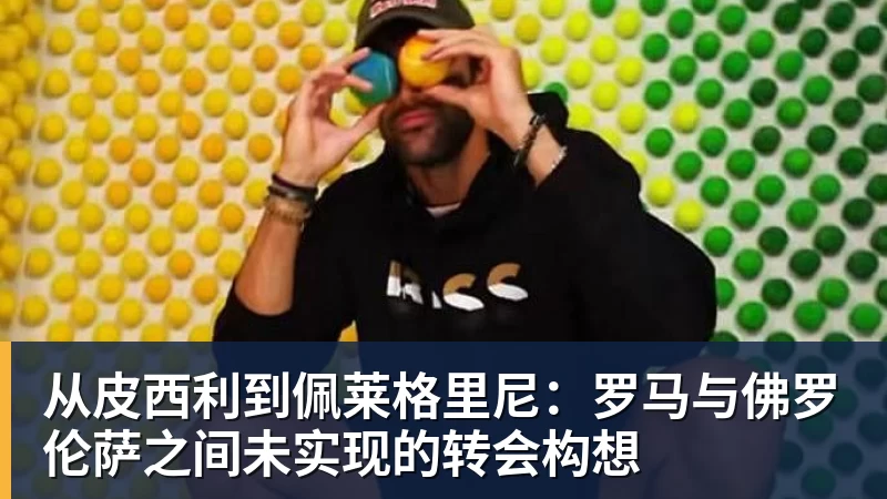 罗马诺:曼联2月就和安德雷桑托斯经纪人沟通,维韦尔了解他 - 华体会体育-华体会体育·(中国)官方网站