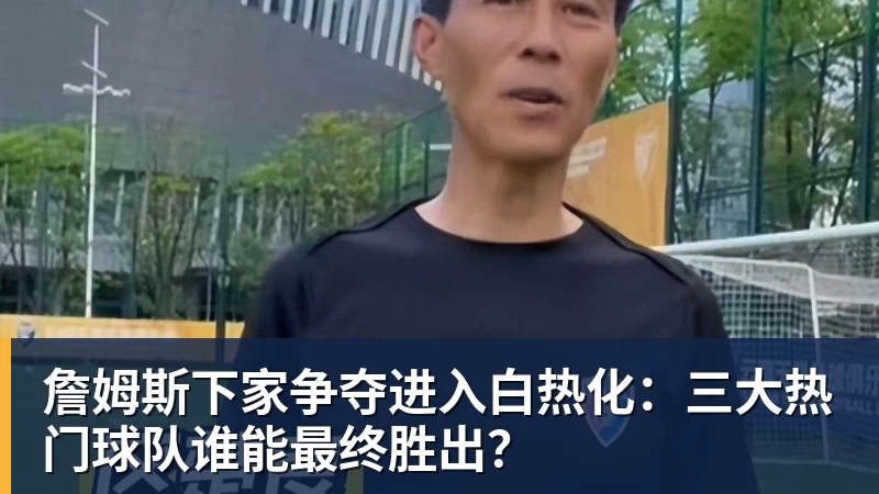 “赢”就够了,“漂亮”先欠着成都蓉城冲冠前先减压 - 华体会体育-华体会体育·(中国)官方网站