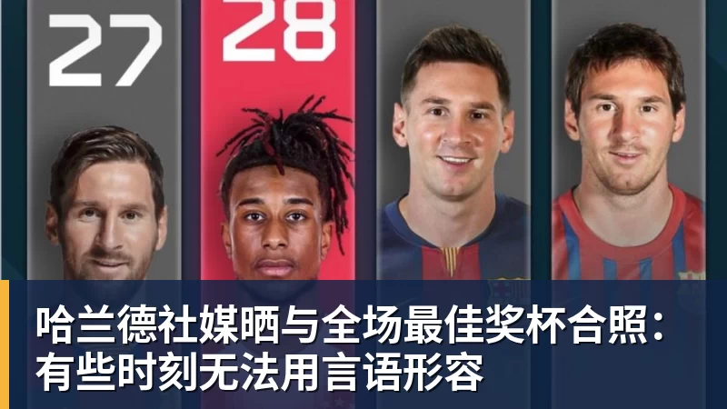 阿德耶米失空门惊呆克洛普,加克波补时绝平,荷兰1 - 华体会体育-华体会体育·(中国)官方网站