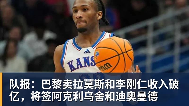 快船官宣裁掉河村勇辉!刚爆发就失去饭碗 仍有机会签约G联赛球队 - 华体会体育-华体会体育·(中国)官方网站