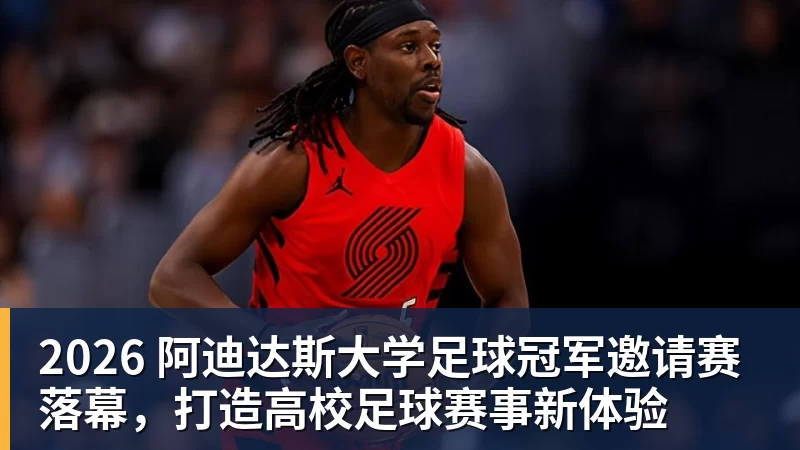 美记:只要詹姆斯确定下家,布朗尼也会被交易或者裁员 - 华体会体育-华体会体育·(中国)官方网站