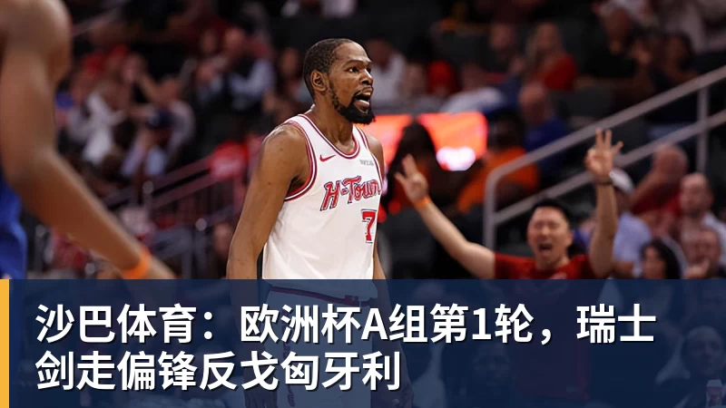 詹姆斯愿底薪加盟!超12支球队联系! - 华体会体育-华体会体育·(中国)官方网站