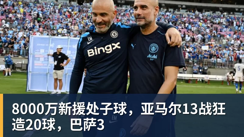 巴拉克:卡尔只是表达去皇马踢球的梦想,媒体不应断章取义 - 华体会体育-华体会体育·(中国)官方网站