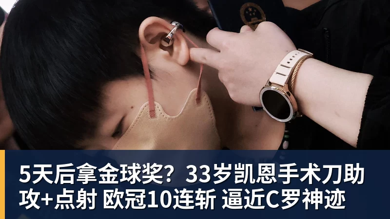 华体会体育5天后拿金球奖？33岁凯恩手术刀助攻+点射 欧冠10连斩 逼近C罗神迹